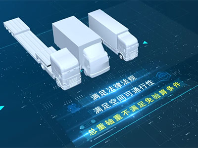 大件運輸智能審查宣傳片-智能交通宣傳片